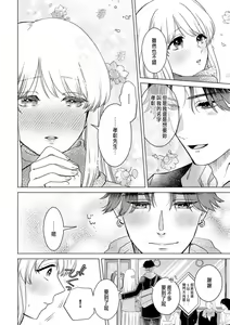 Page 226 of Daisuki na Hito nanoni SeFri Keiyaku Musunjaimashita... Ch.1-12 | 明明是最喜歡的人卻結下了炮友契約... - preview thumbnail