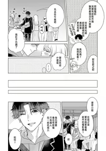 Page 230 of Daisuki na Hito nanoni SeFri Keiyaku Musunjaimashita... Ch.1-12 | 明明是最喜歡的人卻結下了炮友契約... - preview thumbnail