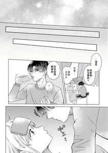 Page 241 of Daisuki na Hito nanoni SeFri Keiyaku Musunjaimashita... Ch.1-12 | 明明是最喜歡的人卻結下了炮友契約... - preview thumbnail
