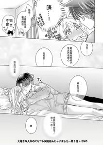Page 244 of Daisuki na Hito nanoni SeFri Keiyaku Musunjaimashita... Ch.1-12 | 明明是最喜歡的人卻結下了炮友契約... - preview thumbnail
