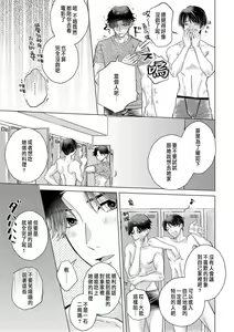 Page 257 of Daisuki na Hito nanoni SeFri Keiyaku Musunjaimashita... Ch.1-12 | 明明是最喜歡的人卻結下了炮友契約... - preview thumbnail