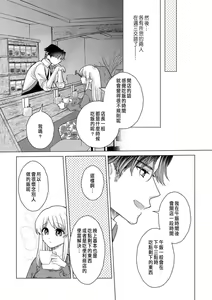Page 258 of Daisuki na Hito nanoni SeFri Keiyaku Musunjaimashita... Ch.1-12 | 明明是最喜歡的人卻結下了炮友契約... - preview thumbnail