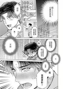 Page 263 of Daisuki na Hito nanoni SeFri Keiyaku Musunjaimashita... Ch.1-12 | 明明是最喜歡的人卻結下了炮友契約... - preview thumbnail