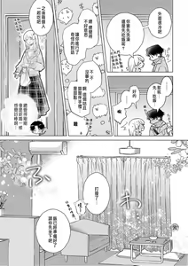 Page 265 of Daisuki na Hito nanoni SeFri Keiyaku Musunjaimashita... Ch.1-12 | 明明是最喜歡的人卻結下了炮友契約... - preview thumbnail