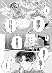 Page 266 of Daisuki na Hito nanoni SeFri Keiyaku Musunjaimashita... Ch.1-12 | 明明是最喜歡的人卻結下了炮友契約... - preview thumbnail