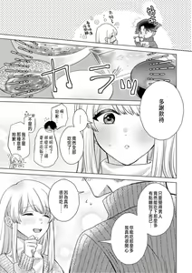 Page 267 of Daisuki na Hito nanoni SeFri Keiyaku Musunjaimashita... Ch.1-12 | 明明是最喜歡的人卻結下了炮友契約... - preview thumbnail