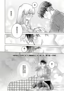 Page 272 of Daisuki na Hito nanoni SeFri Keiyaku Musunjaimashita... Ch.1-12 | 明明是最喜歡的人卻結下了炮友契約... - preview thumbnail