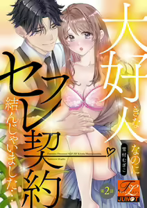 Page 41 of Daisuki na Hito nanoni SeFri Keiyaku Musunjaimashita... Ch.1-12 | 明明是最喜歡的人卻結下了炮友契約... - preview thumbnail