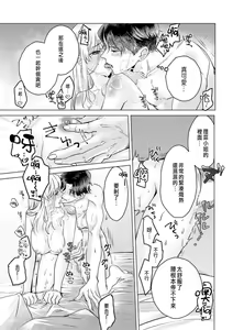 Page 47 of Daisuki na Hito nanoni SeFri Keiyaku Musunjaimashita... Ch.1-12 | 明明是最喜歡的人卻結下了炮友契約... - preview thumbnail