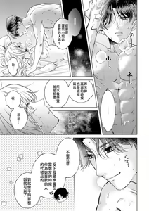 Page 49 of Daisuki na Hito nanoni SeFri Keiyaku Musunjaimashita... Ch.1-12 | 明明是最喜歡的人卻結下了炮友契約... - preview thumbnail