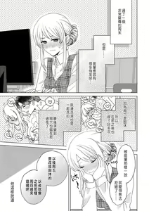 Page 55 of Daisuki na Hito nanoni SeFri Keiyaku Musunjaimashita... Ch.1-12 | 明明是最喜歡的人卻結下了炮友契約... - preview thumbnail