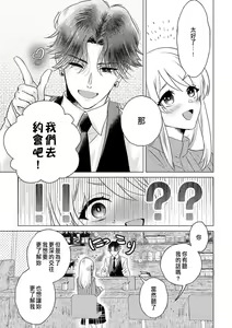 Page 65 of Daisuki na Hito nanoni SeFri Keiyaku Musunjaimashita... Ch.1-12 | 明明是最喜歡的人卻結下了炮友契約... - preview thumbnail