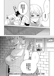 Page 66 of Daisuki na Hito nanoni SeFri Keiyaku Musunjaimashita... Ch.1-12 | 明明是最喜歡的人卻結下了炮友契約... - preview thumbnail
