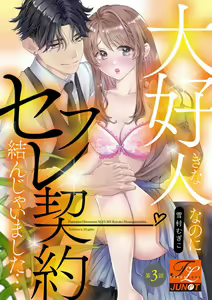 Page 69 of Daisuki na Hito nanoni SeFri Keiyaku Musunjaimashita... Ch.1-12 | 明明是最喜歡的人卻結下了炮友契約... - preview thumbnail