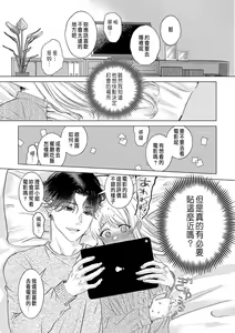 Page 71 of Daisuki na Hito nanoni SeFri Keiyaku Musunjaimashita... Ch.1-12 | 明明是最喜歡的人卻結下了炮友契約... - preview thumbnail