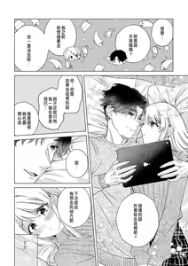 Page 74 of Daisuki na Hito nanoni SeFri Keiyaku Musunjaimashita... Ch.1-12 | 明明是最喜歡的人卻結下了炮友契約... - preview thumbnail