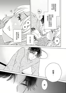 Page 77 of Daisuki na Hito nanoni SeFri Keiyaku Musunjaimashita... Ch.1-12 | 明明是最喜歡的人卻結下了炮友契約... - preview thumbnail