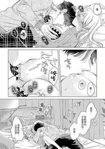 Page 78 of Daisuki na Hito nanoni SeFri Keiyaku Musunjaimashita... Ch.1-12 | 明明是最喜歡的人卻結下了炮友契約... - preview thumbnail
