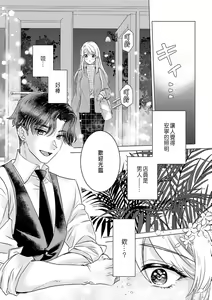 Page 8 of Daisuki na Hito nanoni SeFri Keiyaku Musunjaimashita... Ch.1-12 | 明明是最喜歡的人卻結下了炮友契約... - preview thumbnail