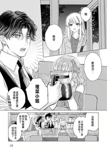 Page 81 of Daisuki na Hito nanoni SeFri Keiyaku Musunjaimashita... Ch.1-12 | 明明是最喜歡的人卻結下了炮友契約... - preview thumbnail