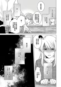 Page 83 of Daisuki na Hito nanoni SeFri Keiyaku Musunjaimashita... Ch.1-12 | 明明是最喜歡的人卻結下了炮友契約... - preview thumbnail