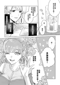 Page 86 of Daisuki na Hito nanoni SeFri Keiyaku Musunjaimashita... Ch.1-12 | 明明是最喜歡的人卻結下了炮友契約... - preview thumbnail