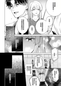 Page 88 of Daisuki na Hito nanoni SeFri Keiyaku Musunjaimashita... Ch.1-12 | 明明是最喜歡的人卻結下了炮友契約... - preview thumbnail