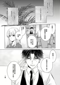 Page 89 of Daisuki na Hito nanoni SeFri Keiyaku Musunjaimashita... Ch.1-12 | 明明是最喜歡的人卻結下了炮友契約... - preview thumbnail