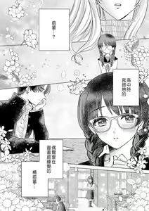Page 9 of Daisuki na Hito nanoni SeFri Keiyaku Musunjaimashita... Ch.1-12 | 明明是最喜歡的人卻結下了炮友契約... - preview thumbnail