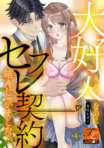 Page 99 of Daisuki na Hito nanoni SeFri Keiyaku Musunjaimashita... Ch.1-12 | 明明是最喜歡的人卻結下了炮友契約... - preview thumbnail