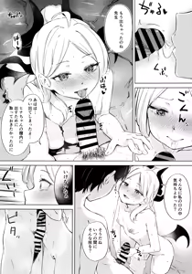 Page 9 of Yukemuri Shimeppori Kojitsu Roten nite Amaenbo Iinchou to - preview thumbnail