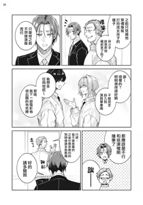 Page 39 of Otokonoko Idol Zenin Baritachi Keikaku episode.3 - preview thumbnail