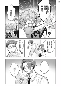 Page 8 of Otokonoko Idol Zenin Baritachi Keikaku episode.3 - preview thumbnail
