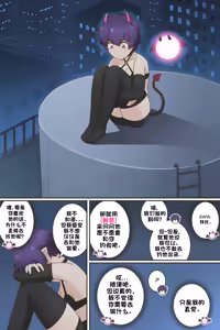 Page 7 of My Life as a Succubus Ch. 12 | 我作为魅魔的生活 第十二章 - preview thumbnail