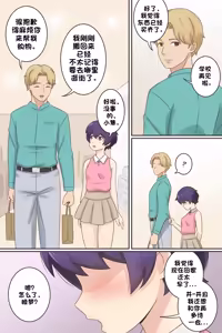 Page 8 of My Life as a Succubus Ch. 12 | 我作为魅魔的生活 第十二章 - preview thumbnail