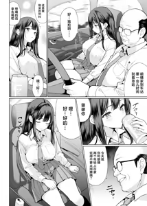 Page 8 of Kichiku na Oji-san-tachi ni Hamerarete | 被鬼畜大叔们操了 - preview thumbnail