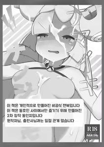Page 2 of Namaiki Nanjamo | 건방진 모야모 - preview thumbnail