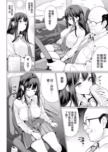 Page 9 of Kichiku na Oji-san-tachi ni Hamerarete - preview thumbnail