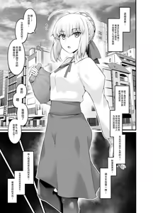 Page 3 of Saoyaku Shinji ga Saber-tachi to Yarimakuru Hon - preview thumbnail