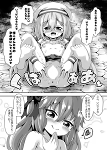 Page 15 of Sokubai Mahou Shoujo Seitoren Chan - preview thumbnail