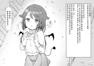 Page 2 of Minarai Succubus Chikubi ya Cli o Semerareru! ~Rippa na Succubus wa Kando ga Daiji~ - preview thumbnail