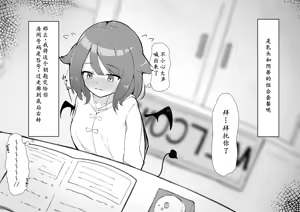 Page 6 of Minarai Succubus Chikubi ya Cli o Semerareru! ~Rippa na Succubus wa Kando ga Daiji~ - preview thumbnail