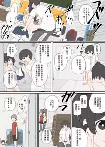 Page 7 of 幼なじみと、更新通知 - preview thumbnail