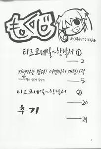 Page 3 of Mabi Life 3 | 마비 라이프 3 - preview thumbnail