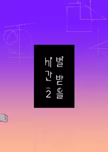 Page 26 of Oshioki no Jikan Vol. 2 | 벌 받을 시간 VOL. 2 - preview thumbnail