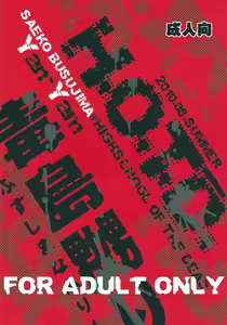 Page 2 of Busujima Naburi | Play with Busujima - preview thumbnail