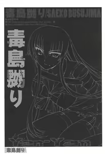 Page 6 of Busujima Naburi | Play with Busujima - preview thumbnail