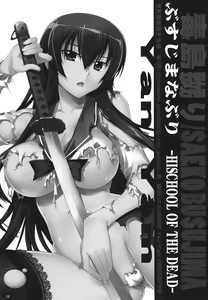 Page 9 of Busujima Naburi | Play with Busujima - preview thumbnail
