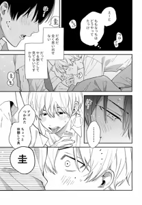 Page 18 of Itoshi no Osananajimi kara Nigerarenai - preview thumbnail
