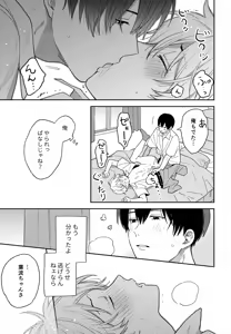 Page 28 of Itoshi no Osananajimi kara Nigerarenai - preview thumbnail